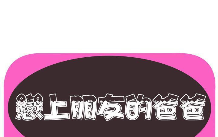1P - 恋上闺蜜的爸爸/恋上朋友的爸爸/爱上闺蜜的爸爸/爱上朋友的爸爸