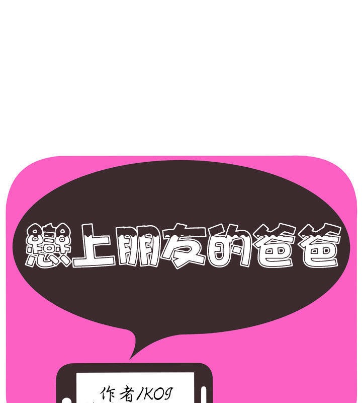 1P - 恋上闺蜜的爸爸/恋上朋友的爸爸/爱上闺蜜的爸爸/爱上朋友的爸爸
