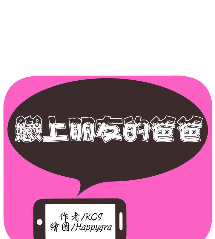 1P - 恋上闺蜜的爸爸/恋上朋友的爸爸/爱上闺蜜的爸爸/爱上朋友的爸爸