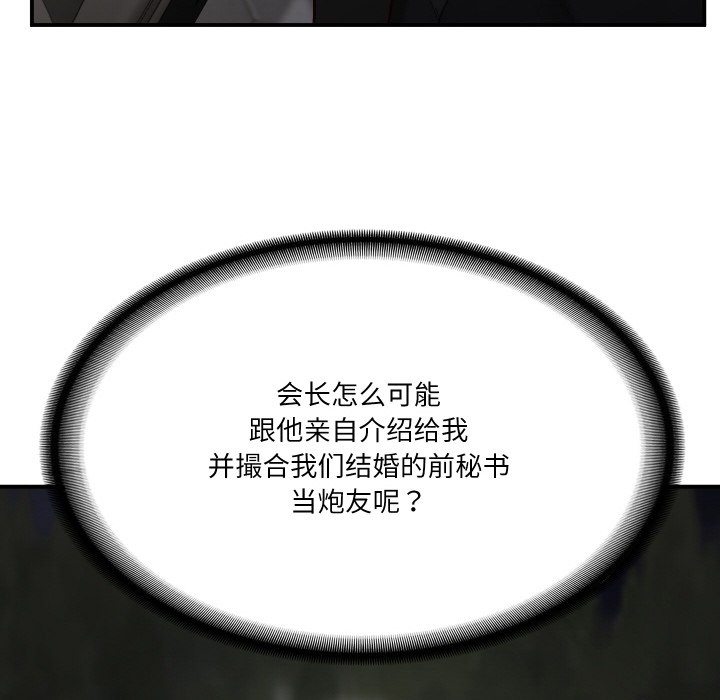 136P - 财阀家的女婿