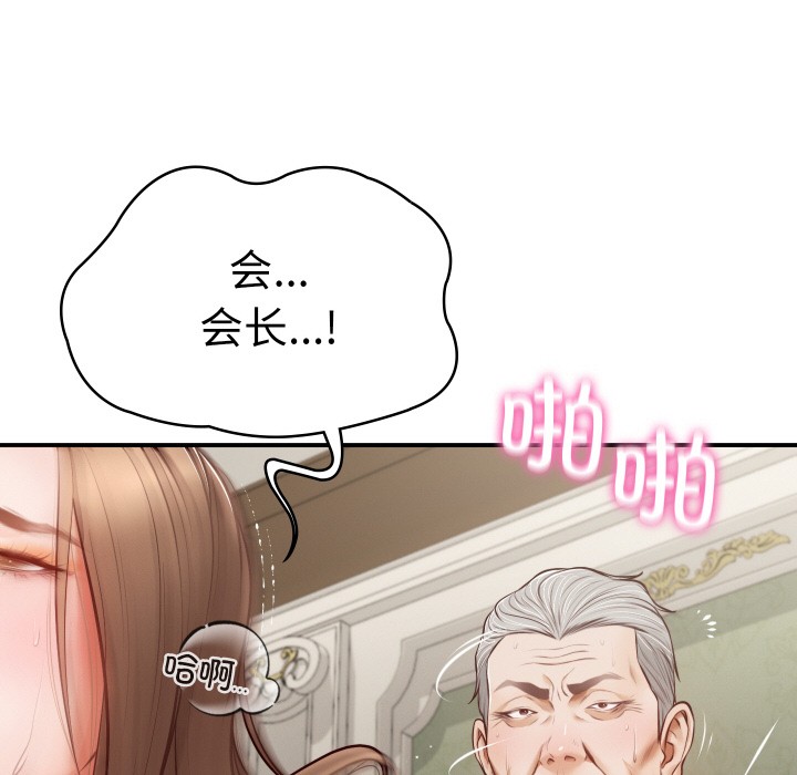 147P - 财阀家的女婿