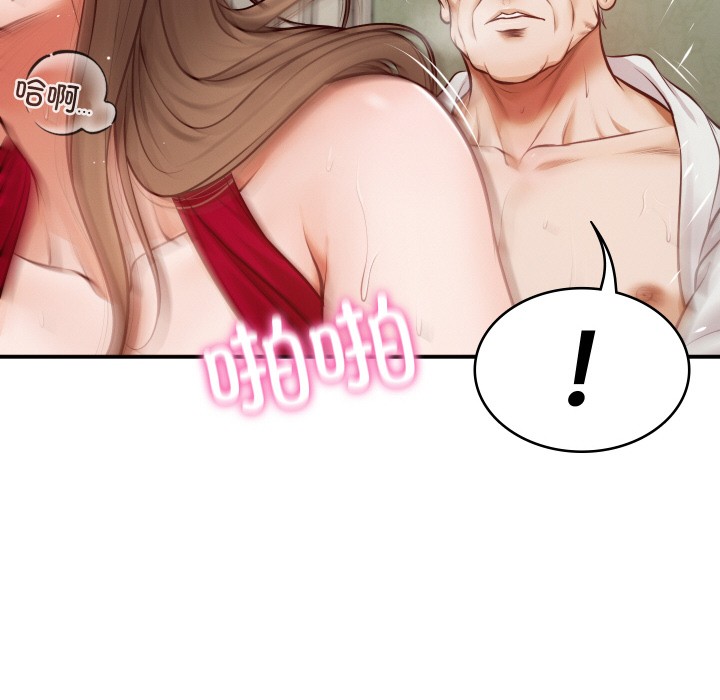 148P - 财阀家的女婿