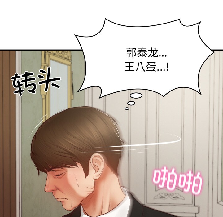 163P - 财阀家的女婿