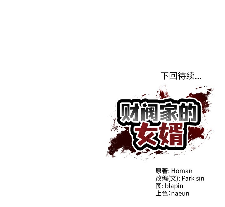 234P - 财阀家的女婿