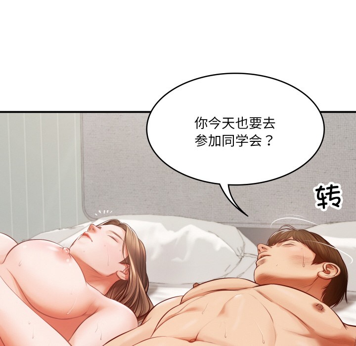 42P - 财阀家的女婿