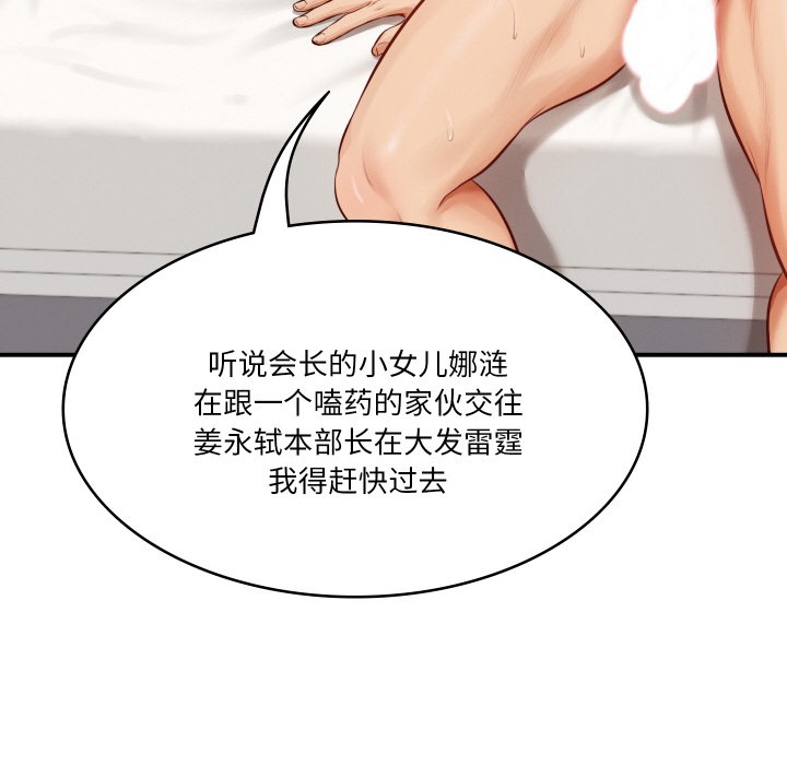 53P - 财阀家的女婿