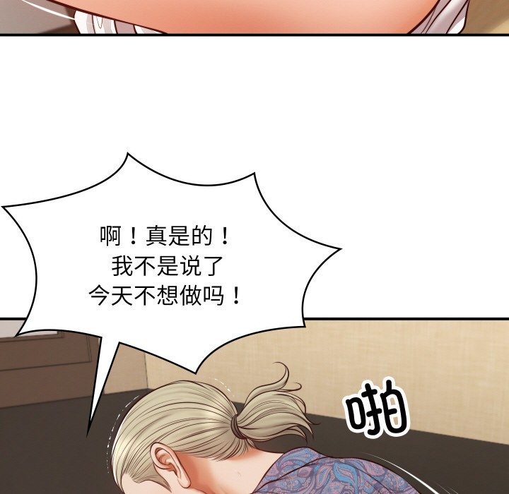 83P - 财阀家的女婿