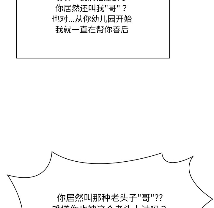 98P - 财阀家的女婿