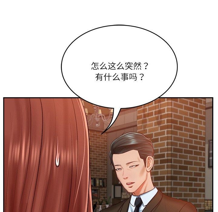 103P - 财阀家的女婿