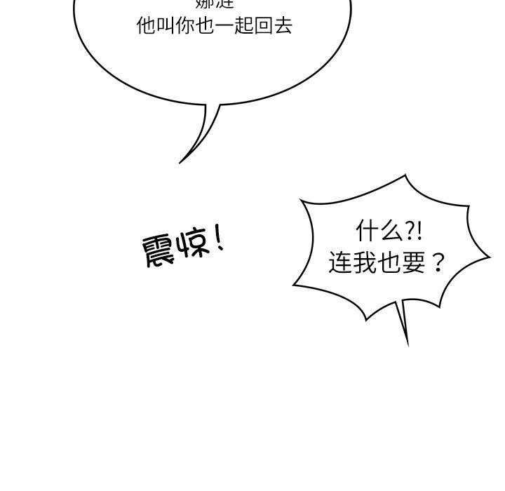 107P - 财阀家的女婿