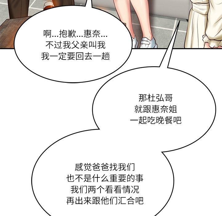 113P - 财阀家的女婿