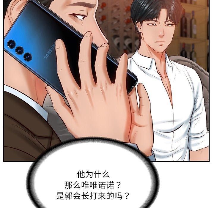 99P - 财阀家的女婿
