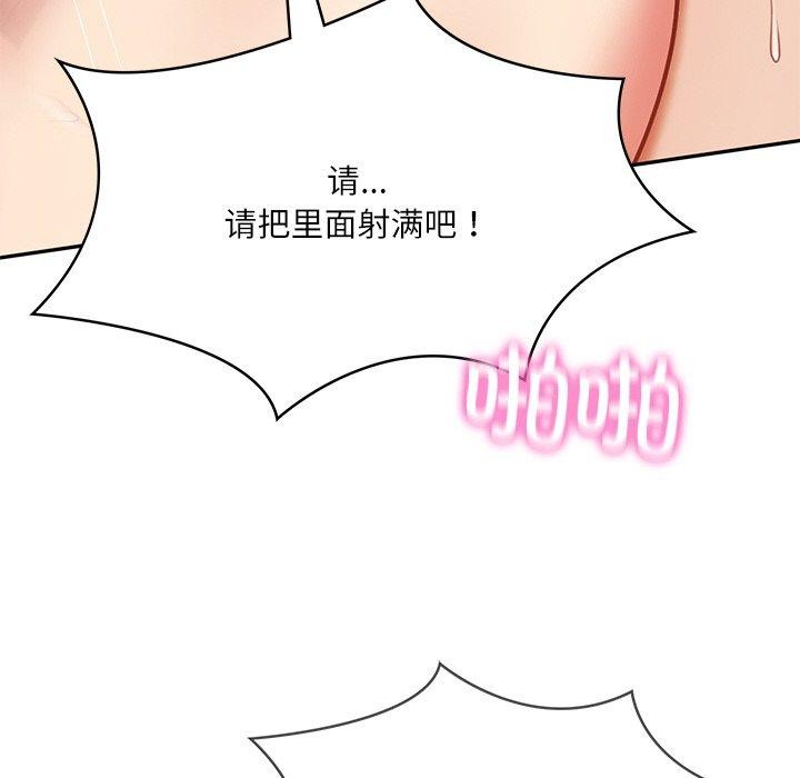 110P - 财阀家的女婿