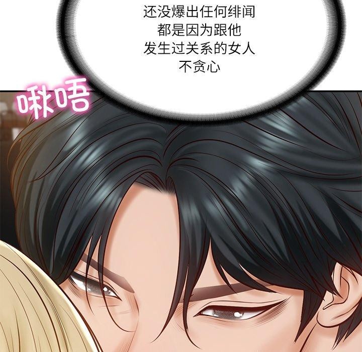 136P - 财阀家的女婿