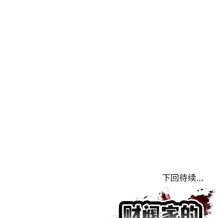 203P - 财阀家的女婿