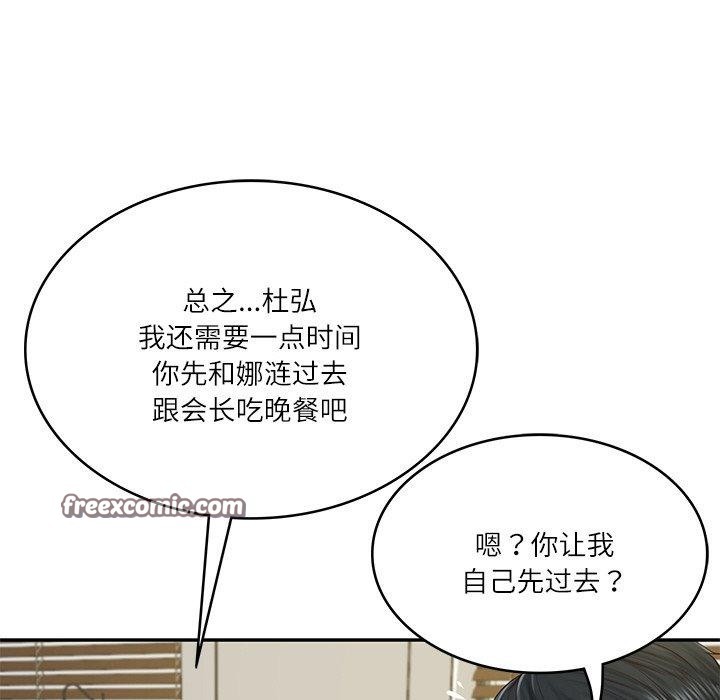 105P - 财阀家的女婿