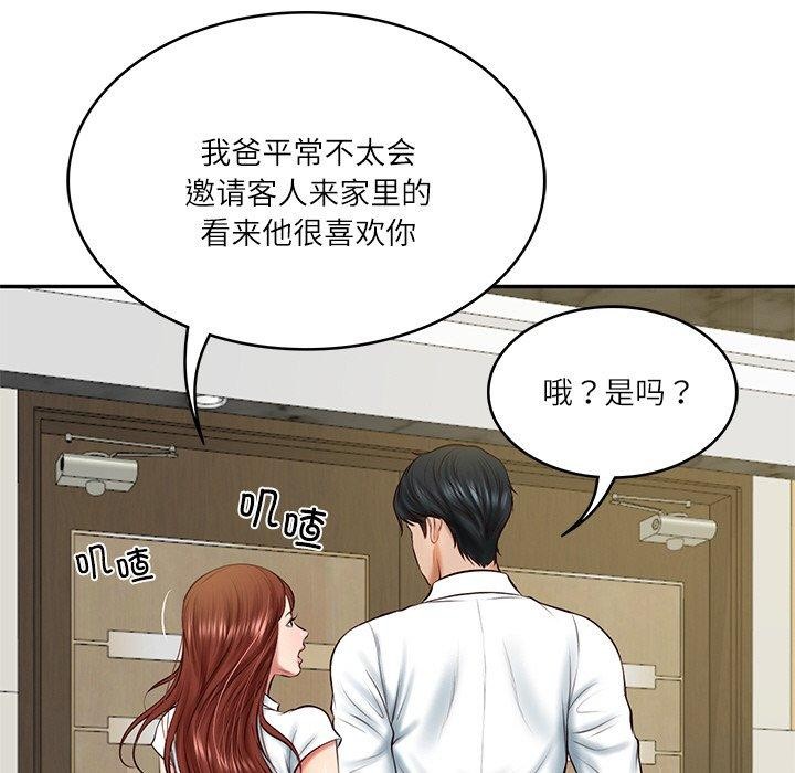 112P - 财阀家的女婿