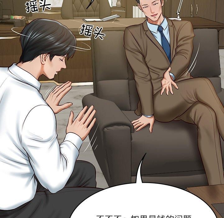 44P - 财阀家的女婿