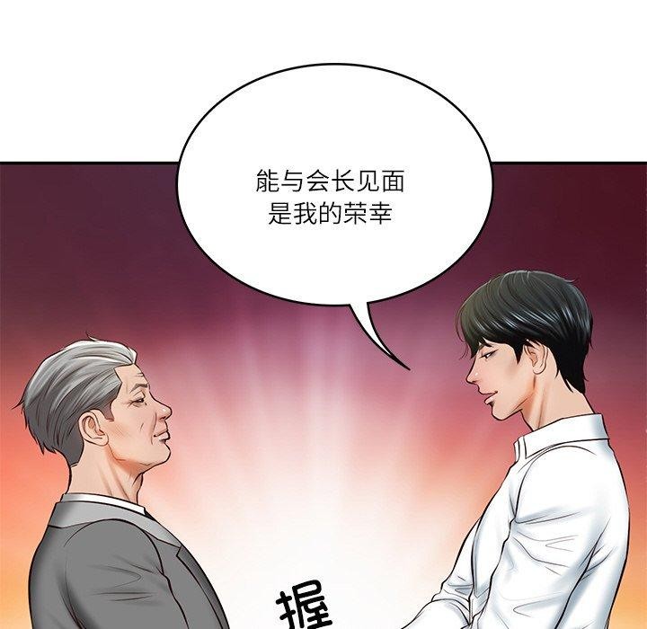 67P - 财阀家的女婿