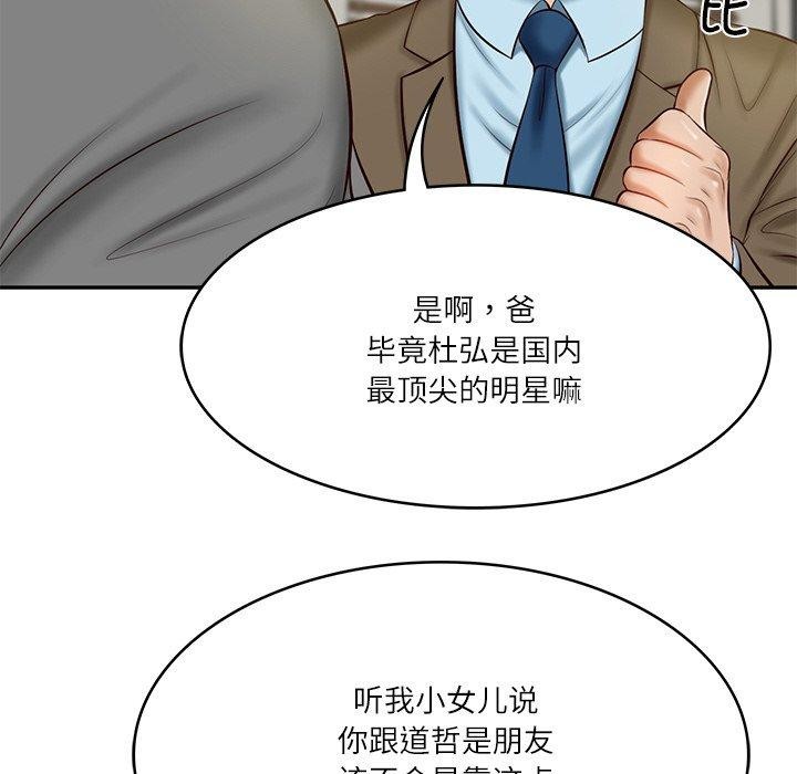 83P - 财阀家的女婿