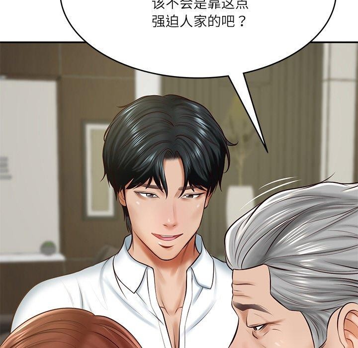 84P - 财阀家的女婿