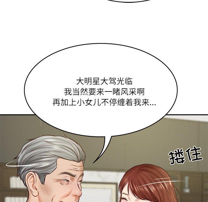 88P - 财阀家的女婿