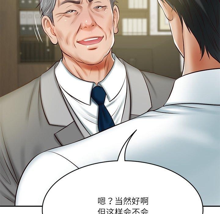 93P - 财阀家的女婿
