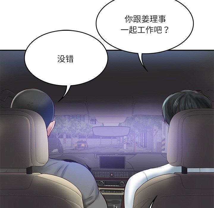 118P - 财阀家的女婿