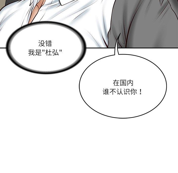 123P - 财阀家的女婿