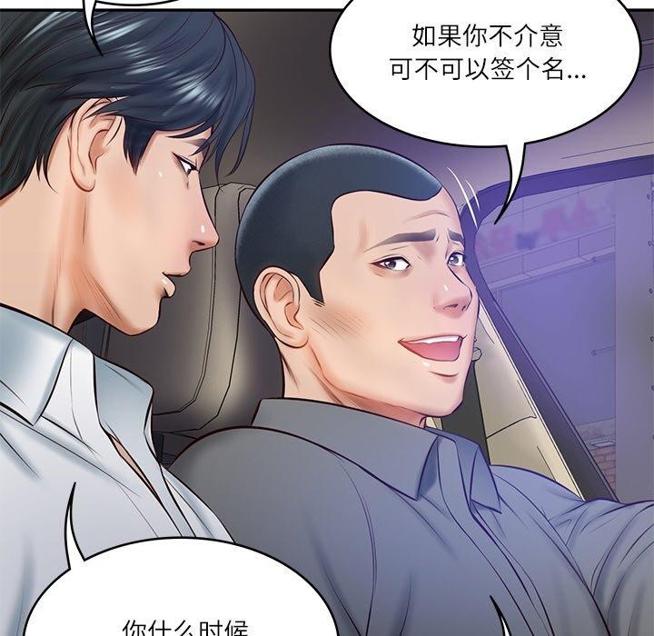 127P - 财阀家的女婿