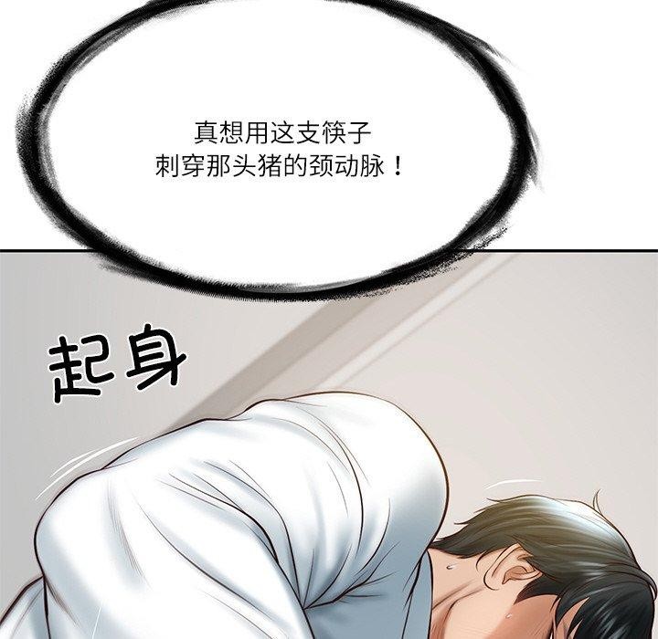 91P - 财阀家的女婿