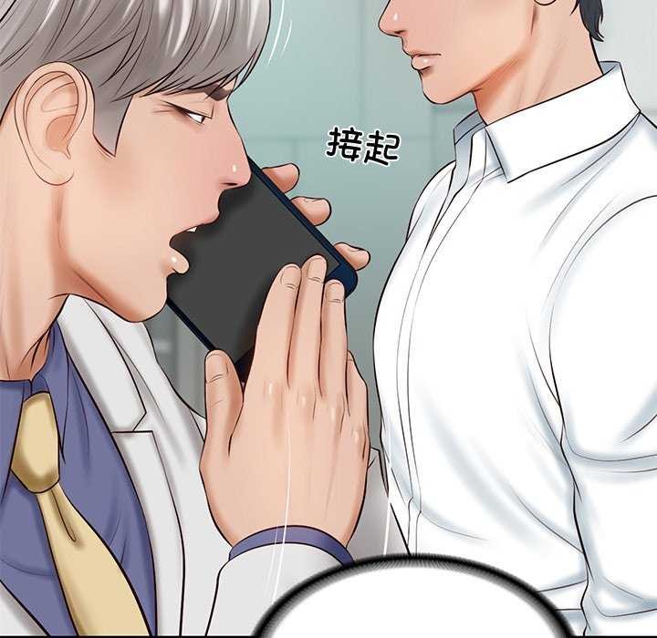 108P - 财阀家的女婿
