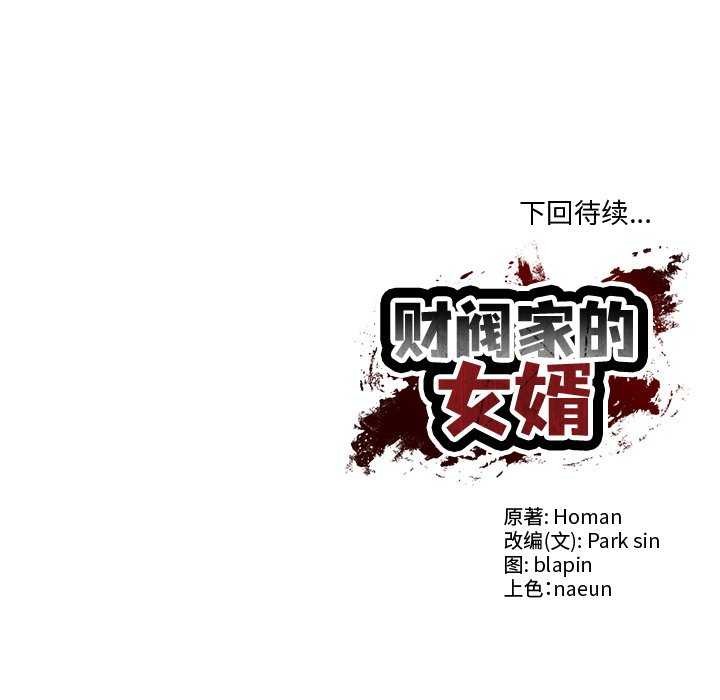 176P - 财阀家的女婿