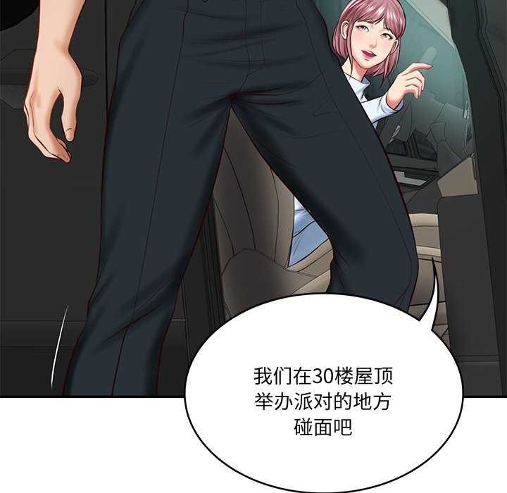 78P - 财阀家的女婿