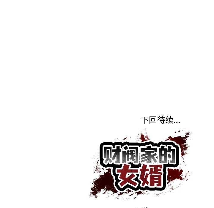 179P - 财阀家的女婿