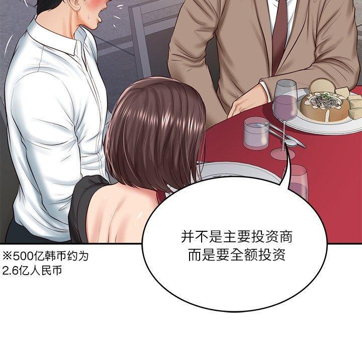 107P - 财阀家的女婿