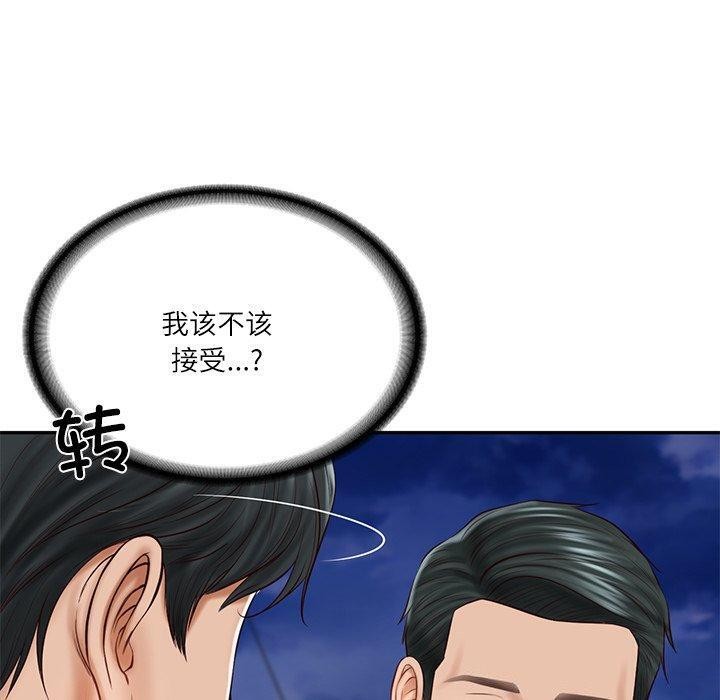 110P - 财阀家的女婿