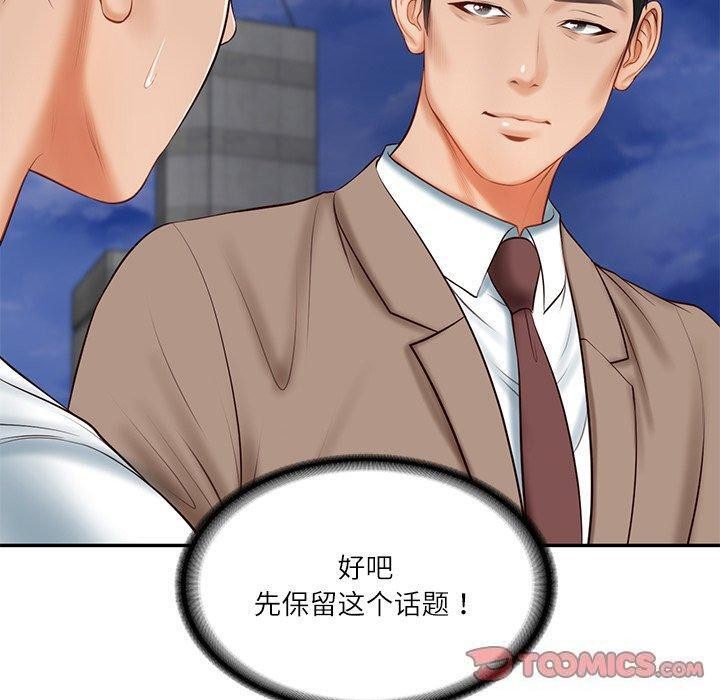 111P - 财阀家的女婿