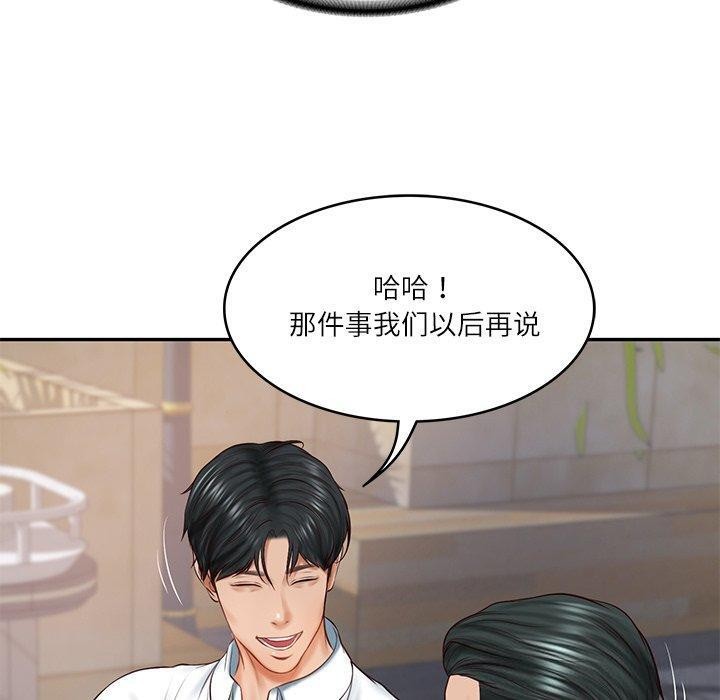 112P - 财阀家的女婿
