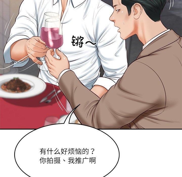 113P - 财阀家的女婿