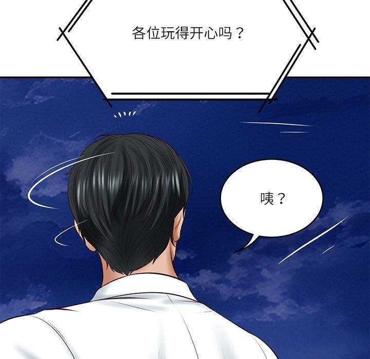 117P - 财阀家的女婿