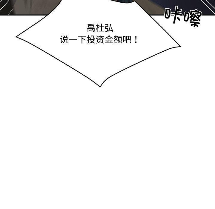 157P - 财阀家的女婿
