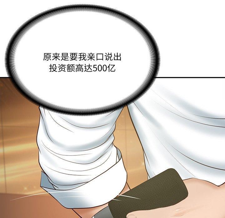 158P - 财阀家的女婿