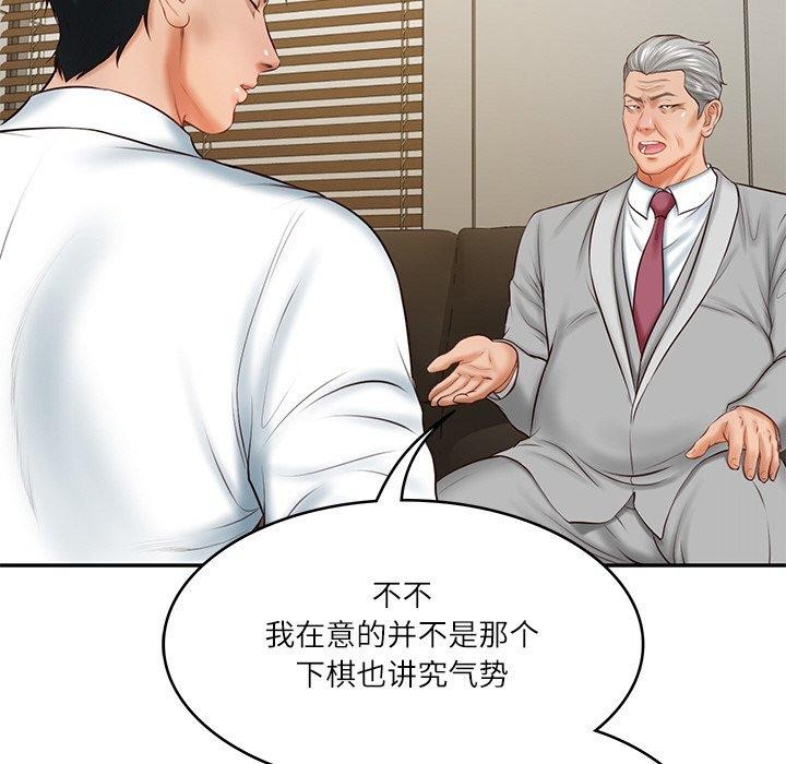 165P - 财阀家的女婿