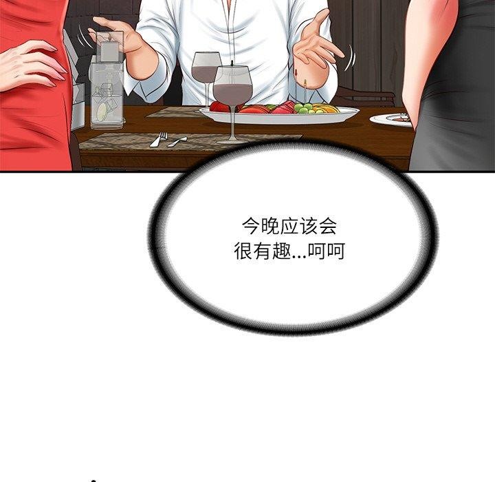 109P - 财阀家的女婿