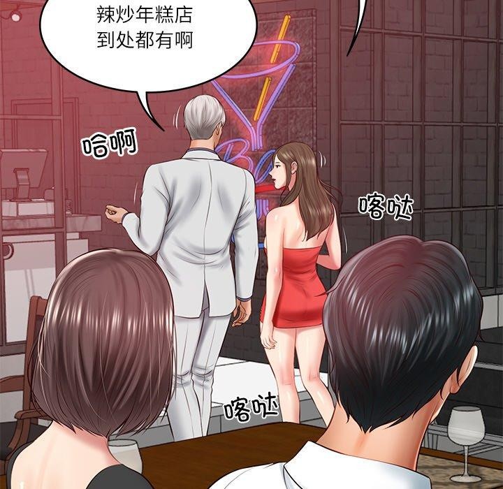 143P - 财阀家的女婿
