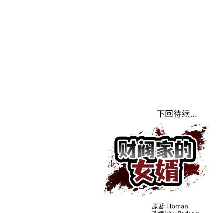 159P - 财阀家的女婿