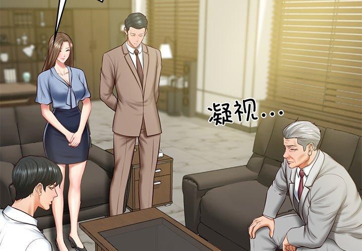 2P - 财阀家的女婿
