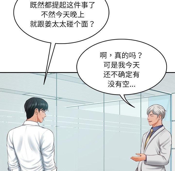 65P - 财阀家的女婿