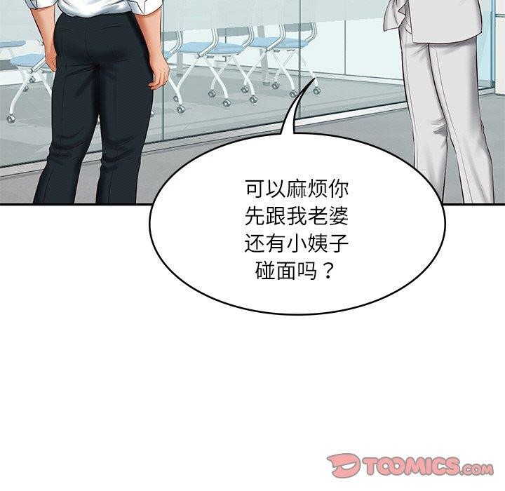 66P - 财阀家的女婿